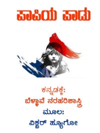 Kannada Novel Paapiya Paadu