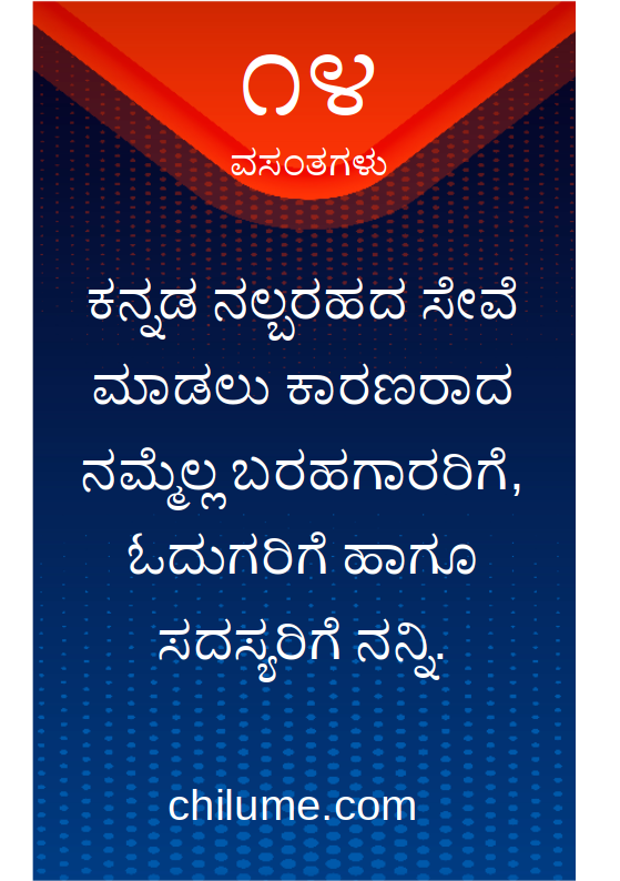 ಚಿಲುಮೆ @ ೧೪